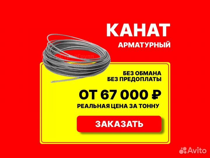 Арматурный канат
