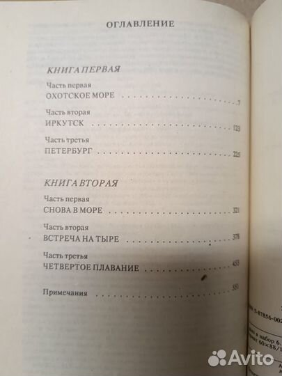 Задорнов Н. Капитан Невельской. 1993