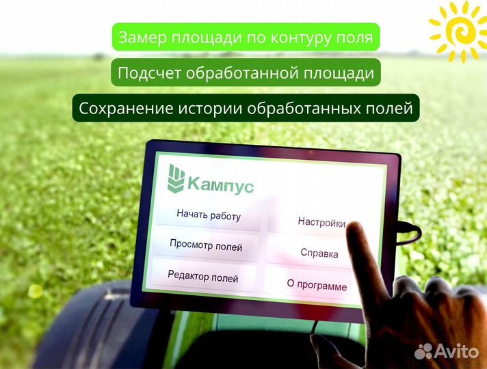 Агронавигатор Кампус 6 NEW ртк Курсоуказатель