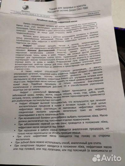 Нефритовая маска Дюзон DWZ-7000