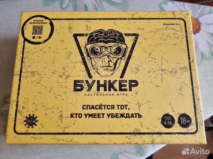 Настольная игра бункер версия 3.1, Новая, оригинал