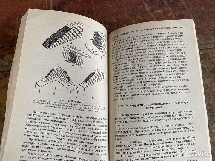 Справочник молодого каменщика 1989 год