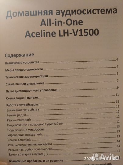 Аудиосистема