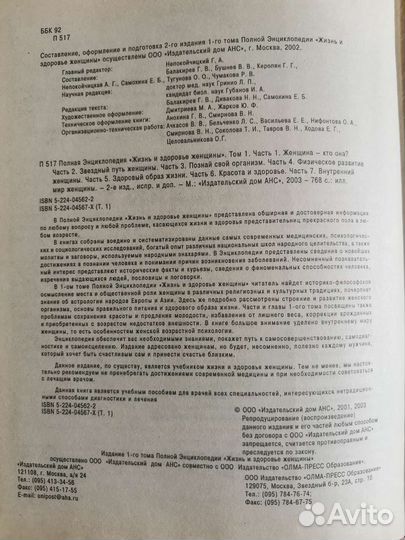Жизнь и здоровье женщины. Полная энциклопедия. 2 т