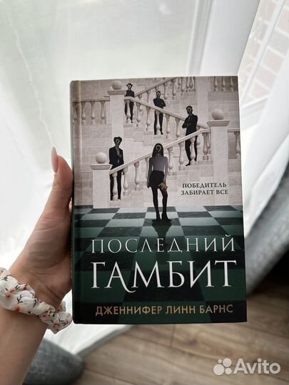 Книги Дженифер Барнс Игры наследников