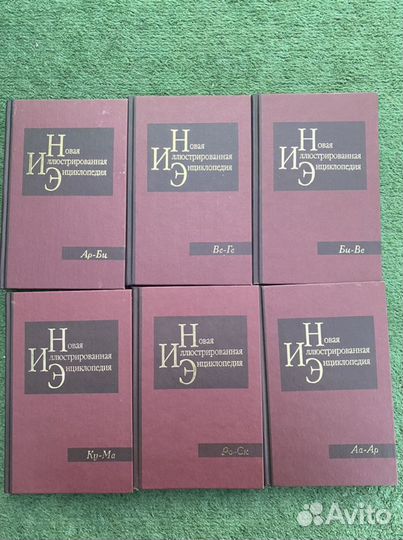 Новая иллюстрированная энциклопедия 20 томов