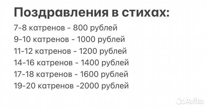 Стихи, проза и поздравления на заказ