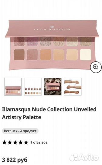 Палетка теней illamasqua