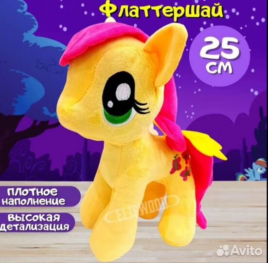 Мягкие игрушки my little pony