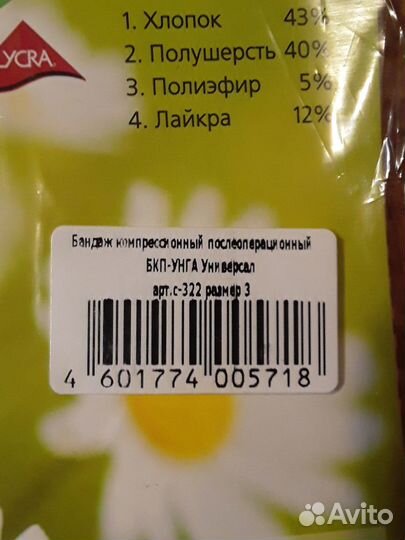 Новый компрессионный послеоперационный бандаж