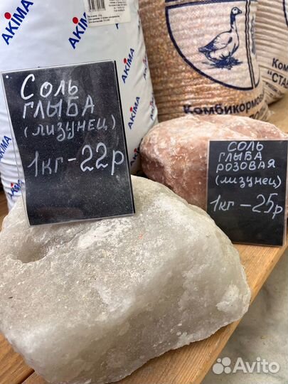 Соль глыба для С/Х Живности