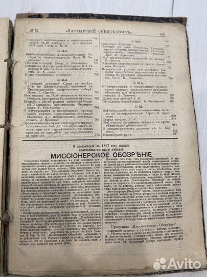 Дореволюционный журнал Пастырский собеседник