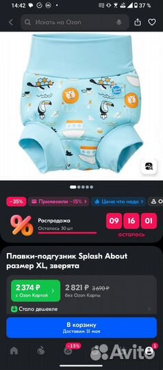 Плавки-подгузник Splash About XL