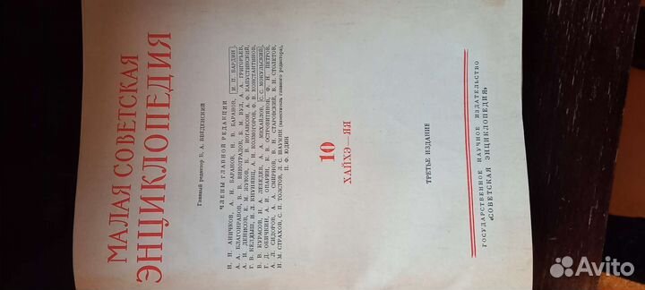 Малая советская энциклопедия в 10 томах