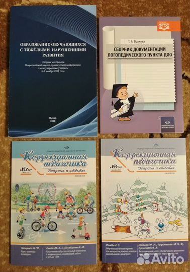 Книги по коррекционной педагогике