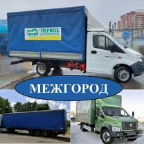 Грузоперевозки межгород Газель 5 10 20 тонн