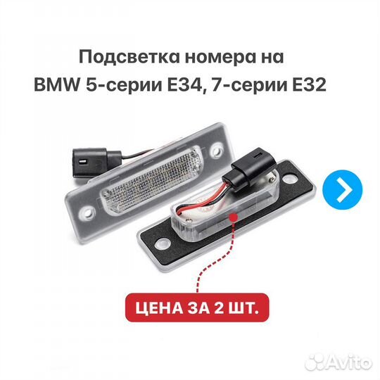 Подсветка номера на BMW 5-серии Е34 7-серии Е32