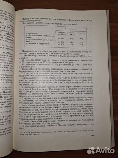 Яковлев А. С. 50 лет советского самолетостроения