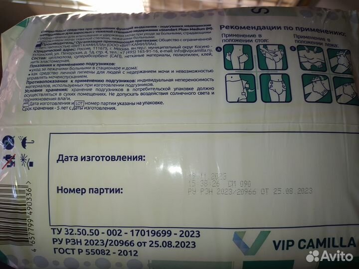 Подгузники для взрослых Camilla Med в упаковке