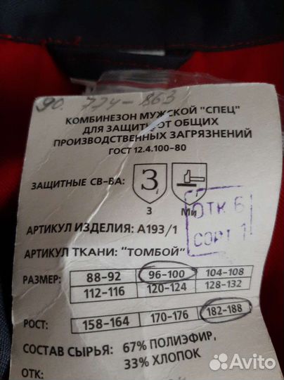 Костюм рабочий комбинезон летний