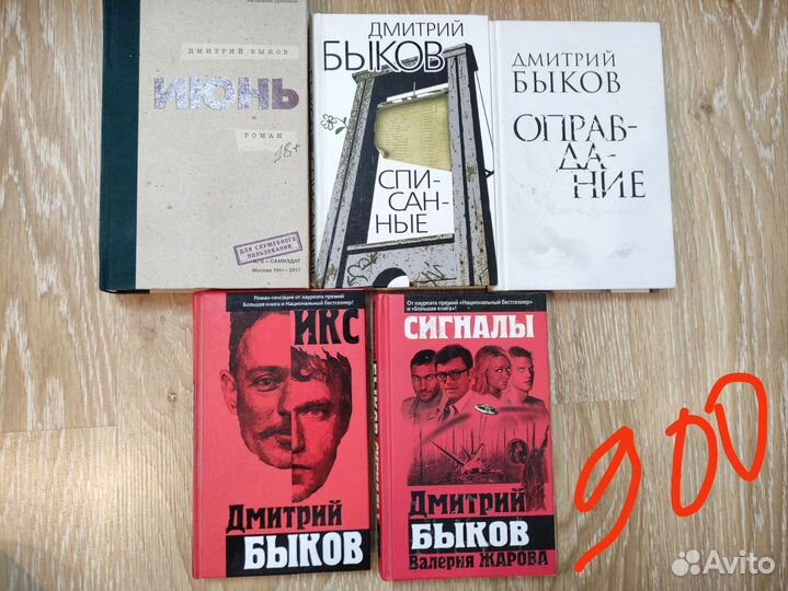 Дмитрий Быков книги