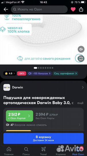 Подушка ортопедическая для новорожденных