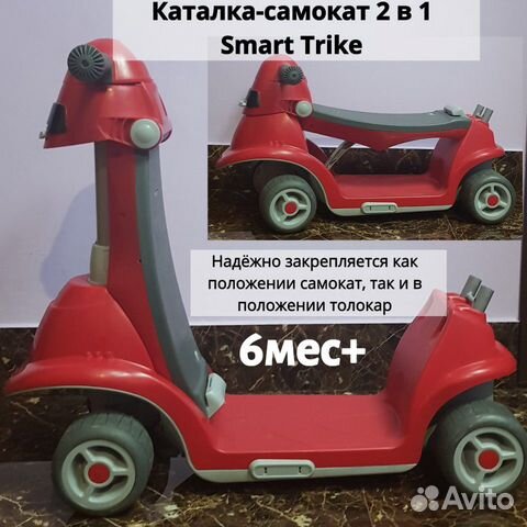 Smart trike all in one 2 clearance