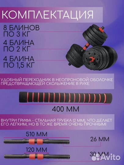 Гантели разборные 39кг