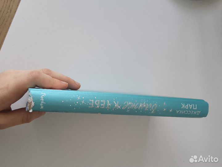 Книга «Ближе к тебе »