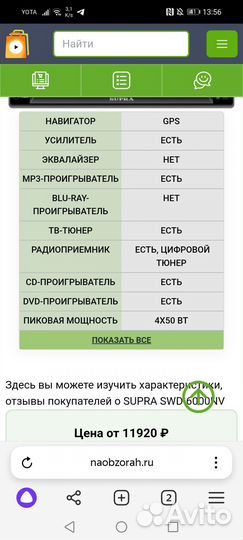 Автомагнитолла 2 din supra