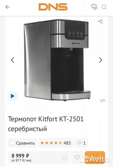 Термопот KT-2501