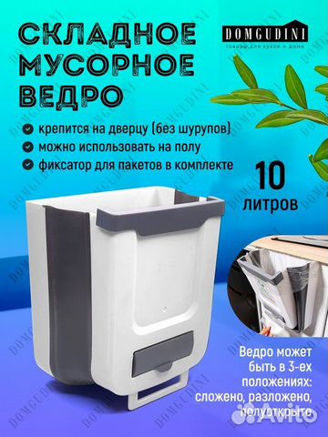 Складное мусорное ведро