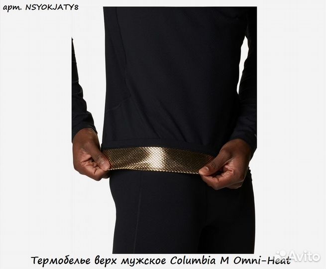 Термобелье верх мужское Columbia M Omni-Heat