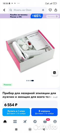 Фотоэпилятор