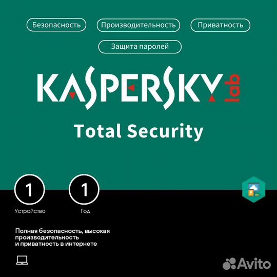Касперский Тотал Секьюрити 1-5 пк 1 Год 2-3 Года