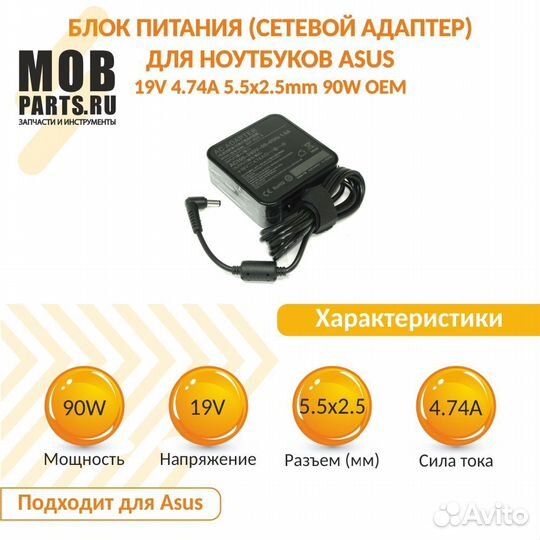 Блок питания Asus 19V 4.74A 5.5x2.5mm 90W OEM