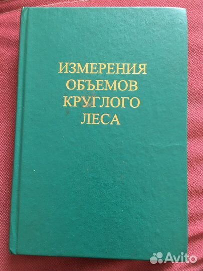 Измерение обьемов круглого леса