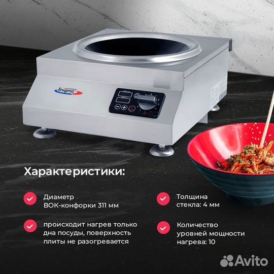 Плита индукционная WOK enigma SL-50-NA1