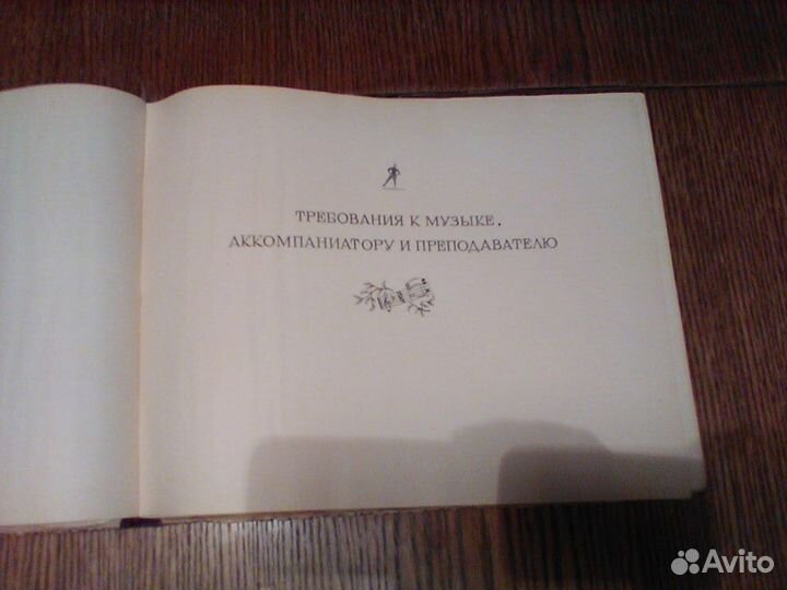 Гусак.Музыка на уроке гимнастики.1953 год