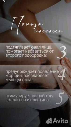 Массаж лица