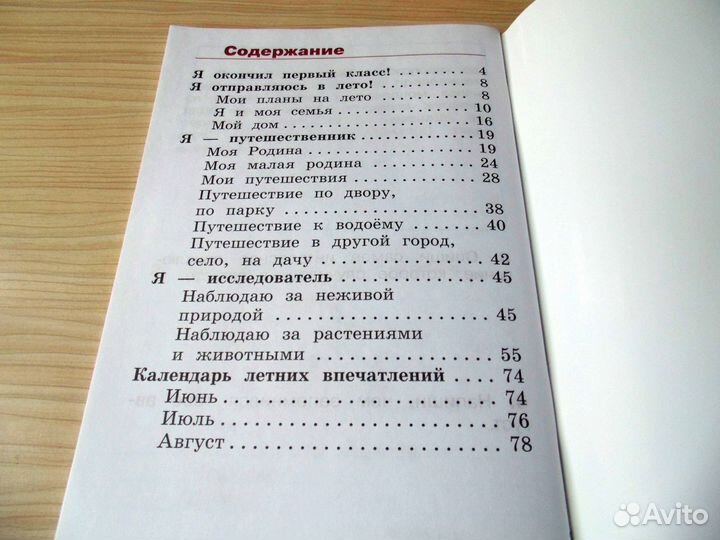 Окружающий мир Переходим во 2 класс