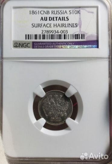 Гривенник в слабе NGC