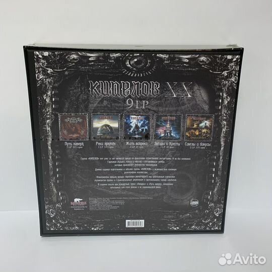 Кипелов - хх Box 9LP vinyl