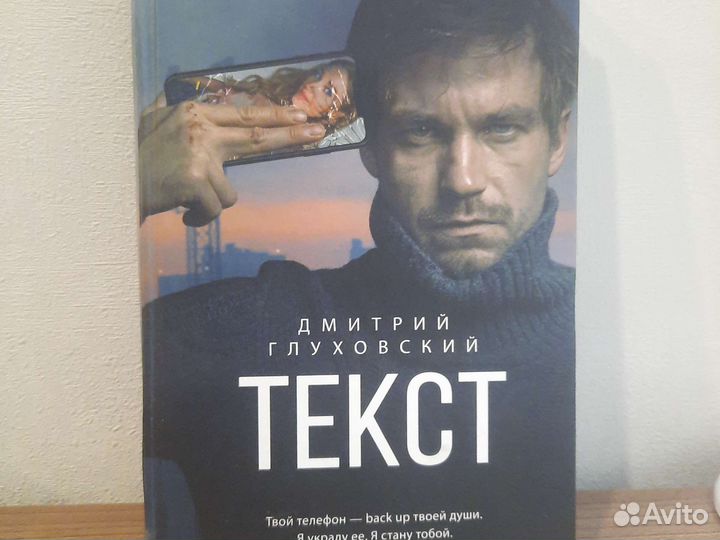 Текст Глуховский