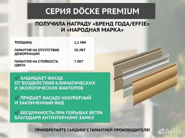 Сайдинг Docke Premium Блок-Хаус D4.7T Сливки