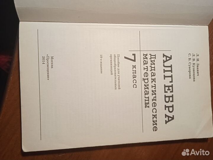 Дидактический материал 7 класс