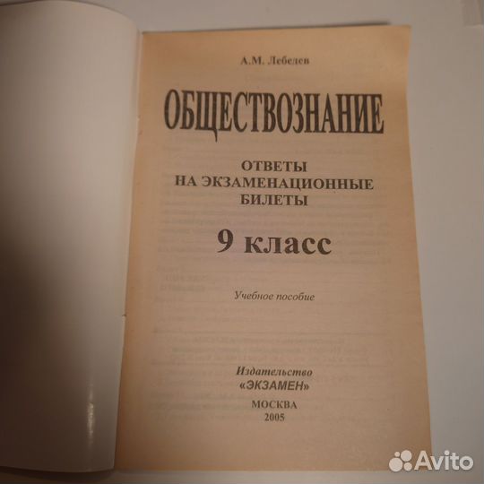 Обществознание 9 класс ответы на билеты - Лебедев