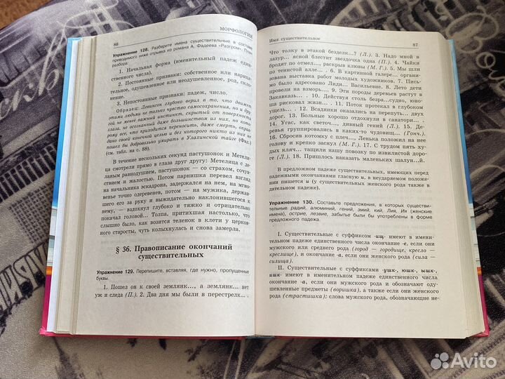 Русский язык Д.Э.Розенталь