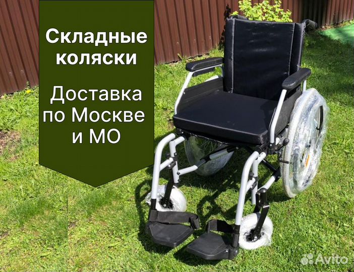 Кресло-коляска С доставкой по мо Королев