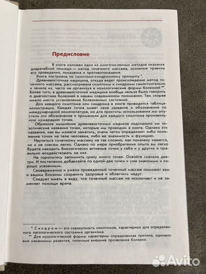 Точечный массаж, Шиацу